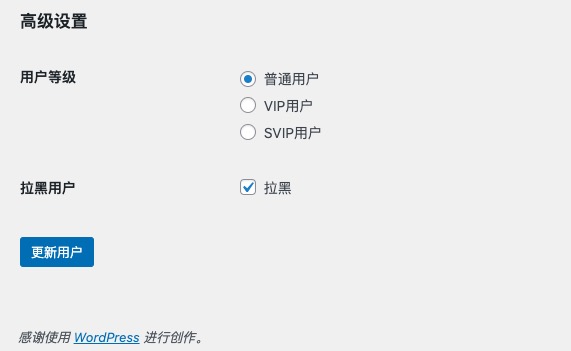 用户编辑页拉黑设置