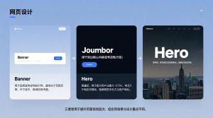 网页设计中 banner、jumbotron、hero 都有什么区别